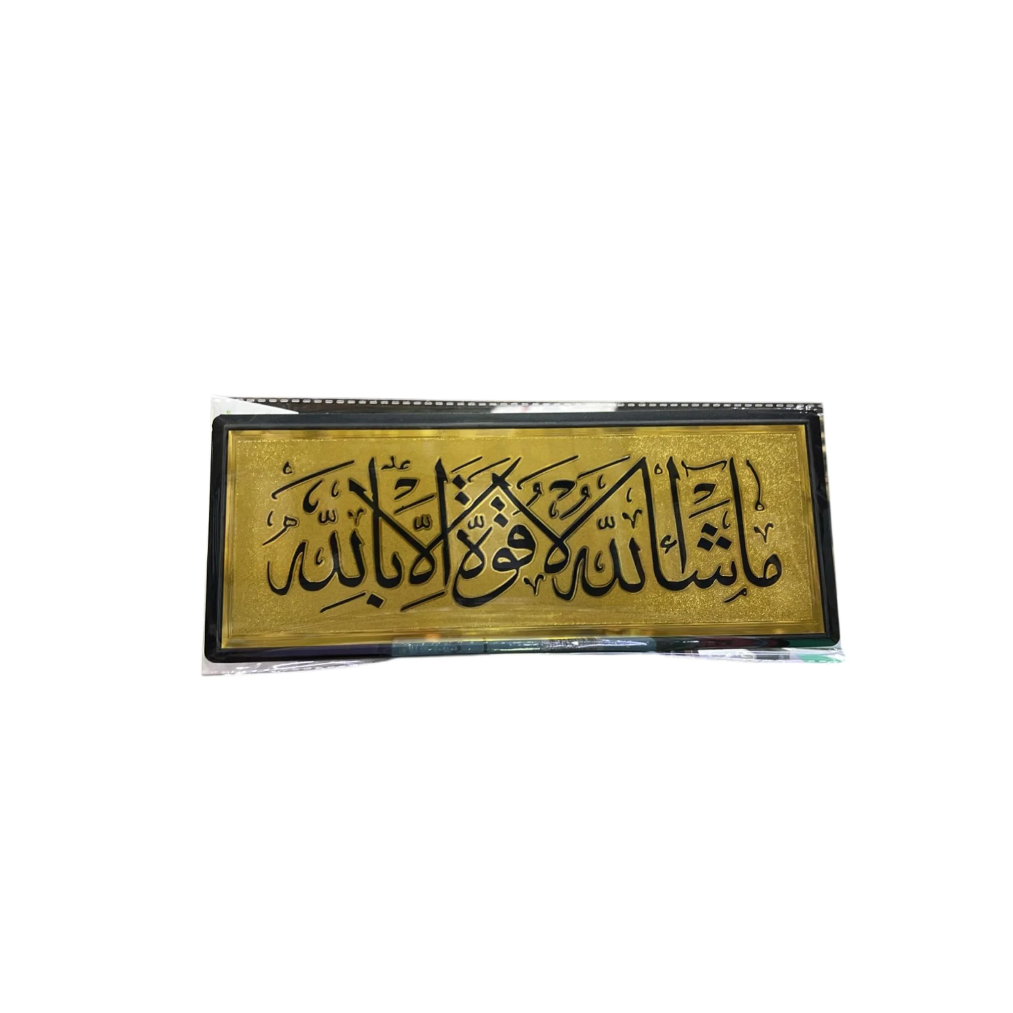 ستيكر لاصق للحائط والباب بتصميم ما شاء الله لا قوة إلا بالله الذهبي مقاس 28 × 11 سم