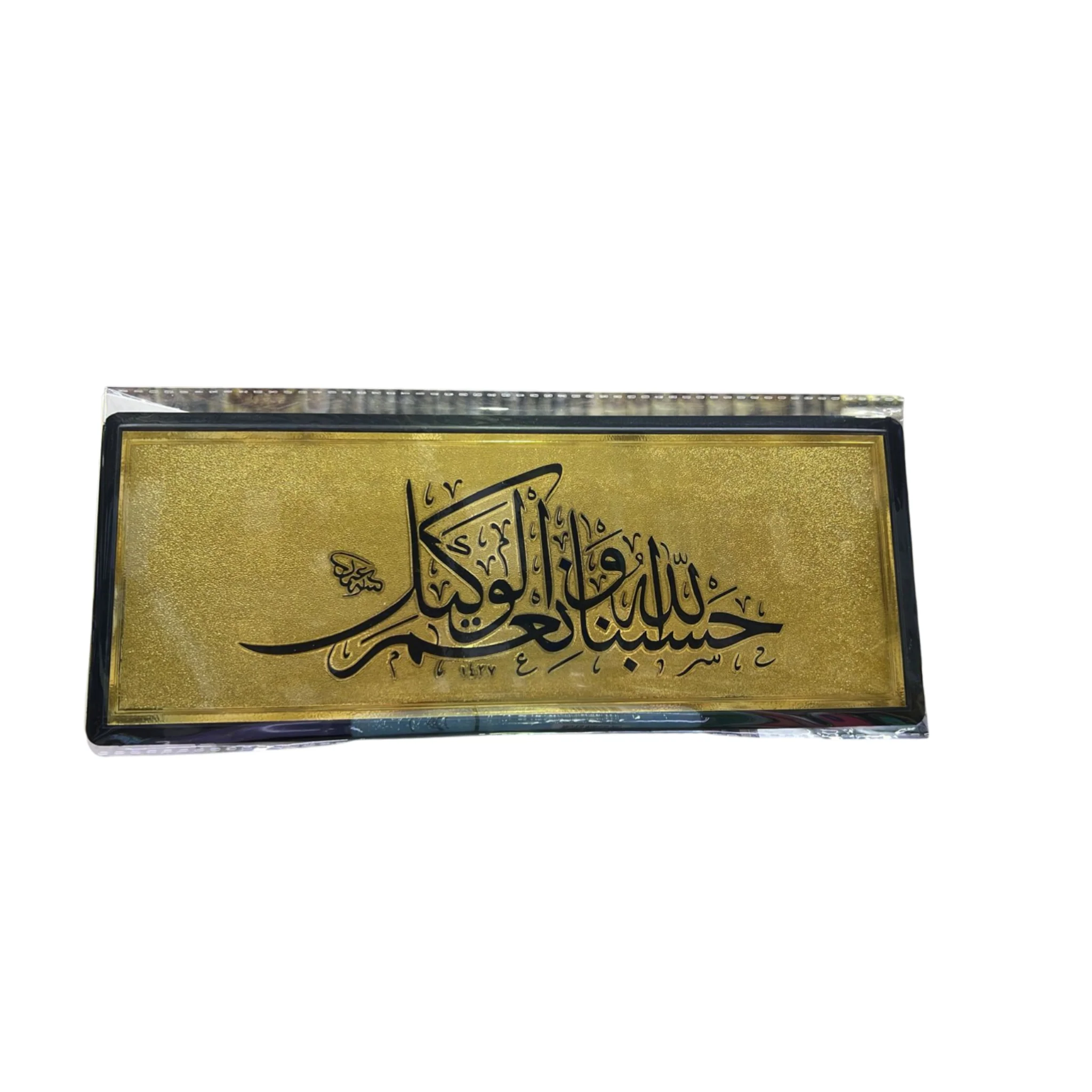 ستيكر لاصق للحائط والباب بتصميم حسبنا الله ونعم الوكيل الذهبي مقاس 28 × 11 سم