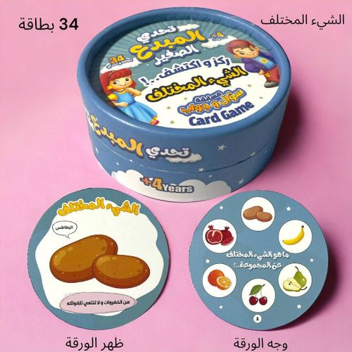 تحدي المبدع الصغير - ركز واكتشف؟ الشىء المختلف - Image 2