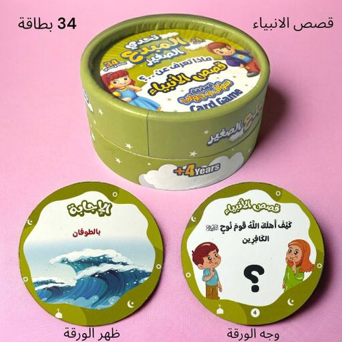 تحدي المبدع الصغير - ماذا تعرف؟ قصص الأنبياء - Image 2