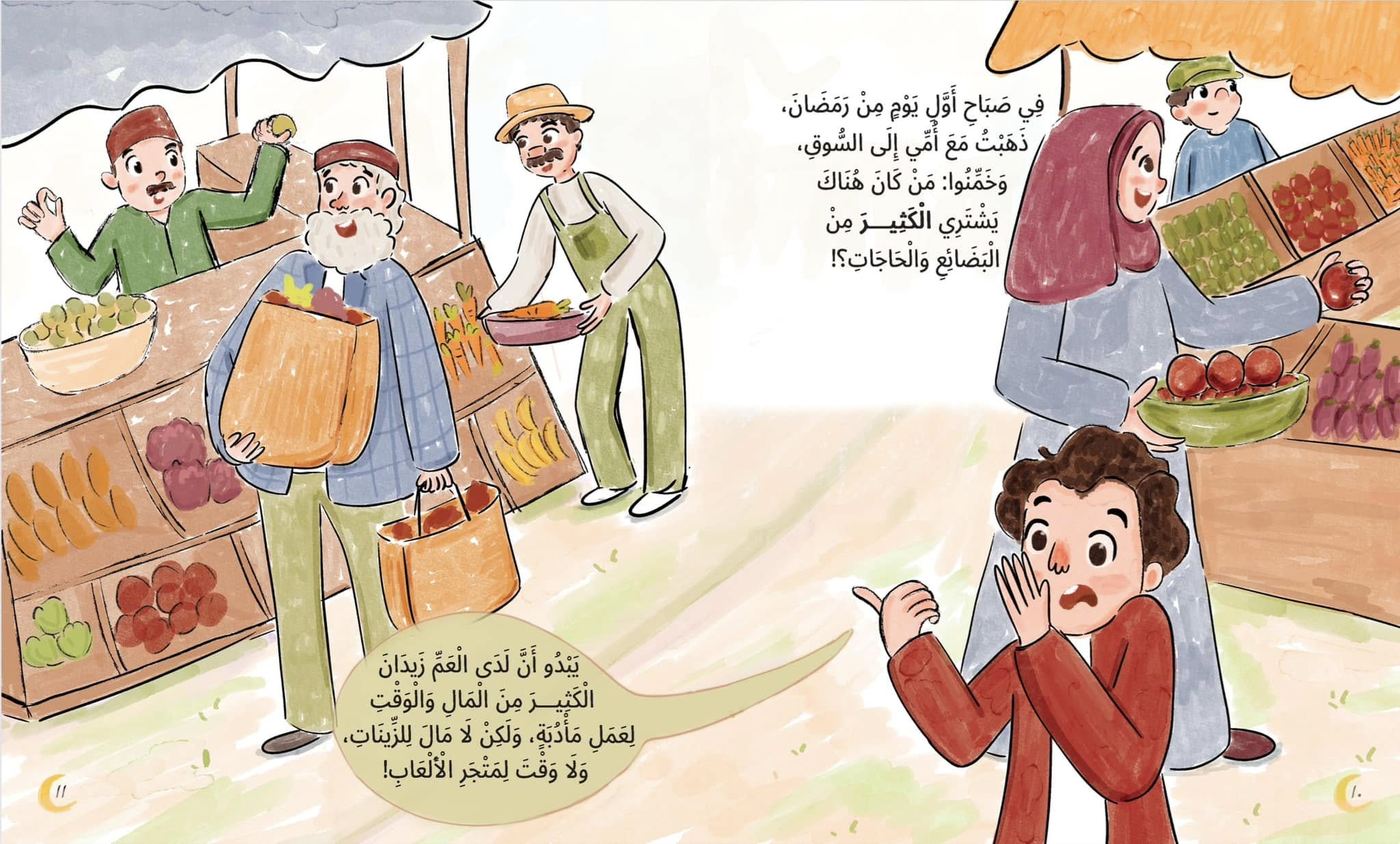 العم زيدان لا يحب رمضان - Image 2