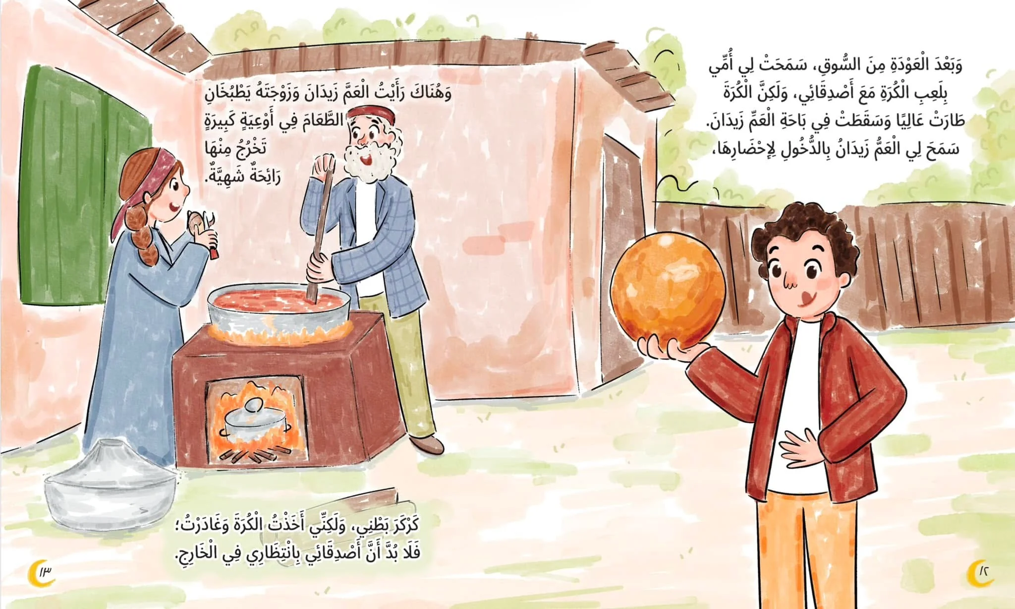العم زيدان لا يحب رمضان - Image 3