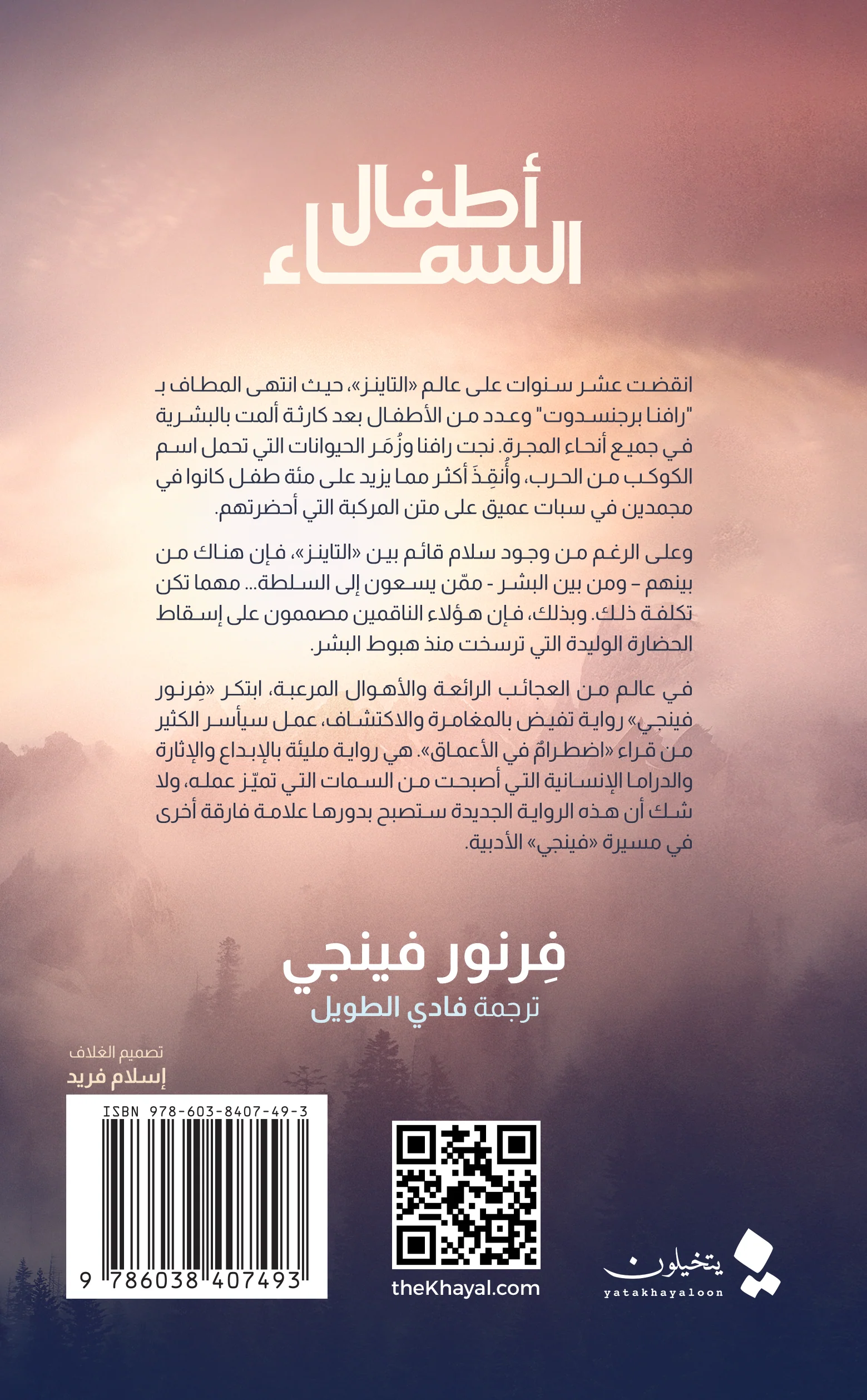 أطفال السماء - Image 2