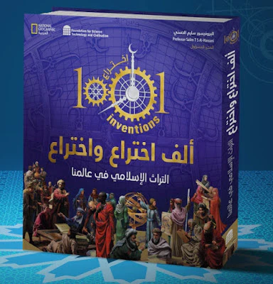 الف اختراع واختراع - Image 2