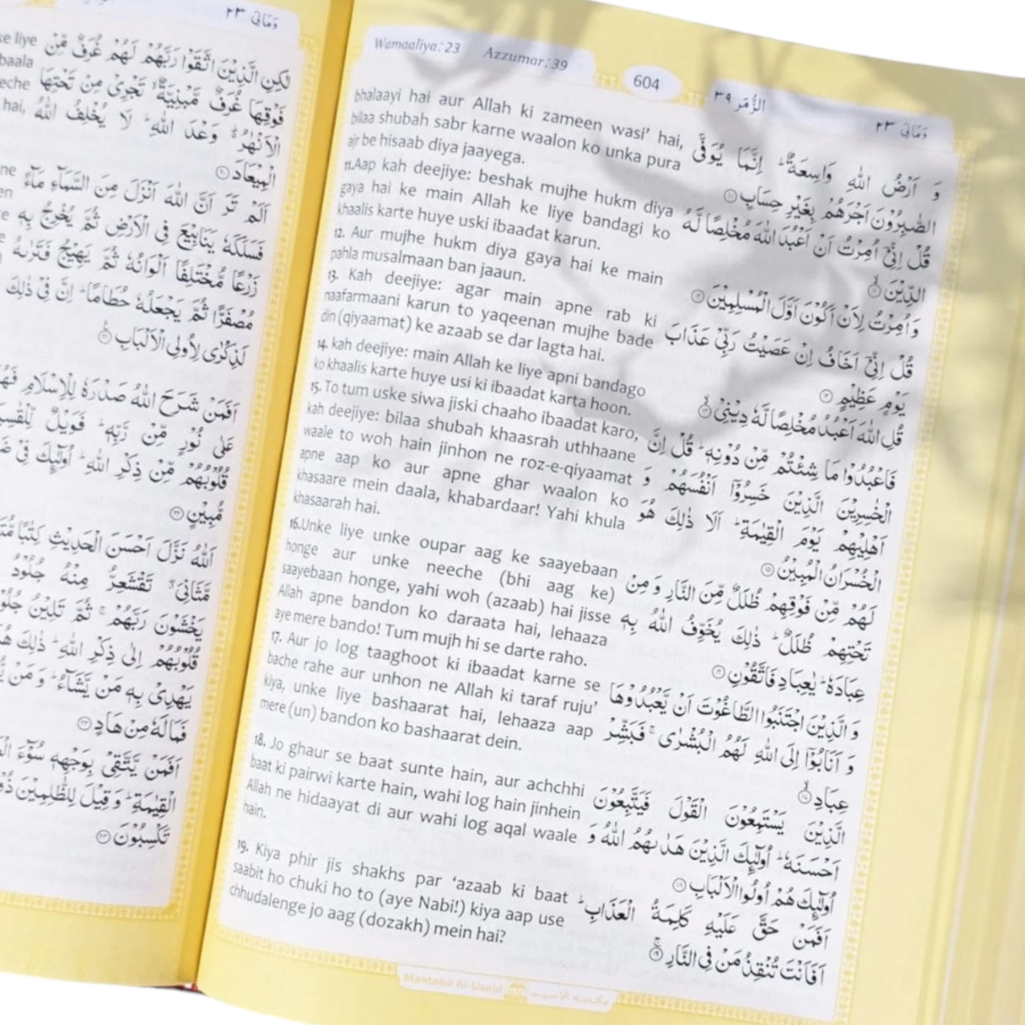 تفسير أحسن الكلام (الترجمة الأردية بالنص الروماني) - الرومانية الأردية - Image 3