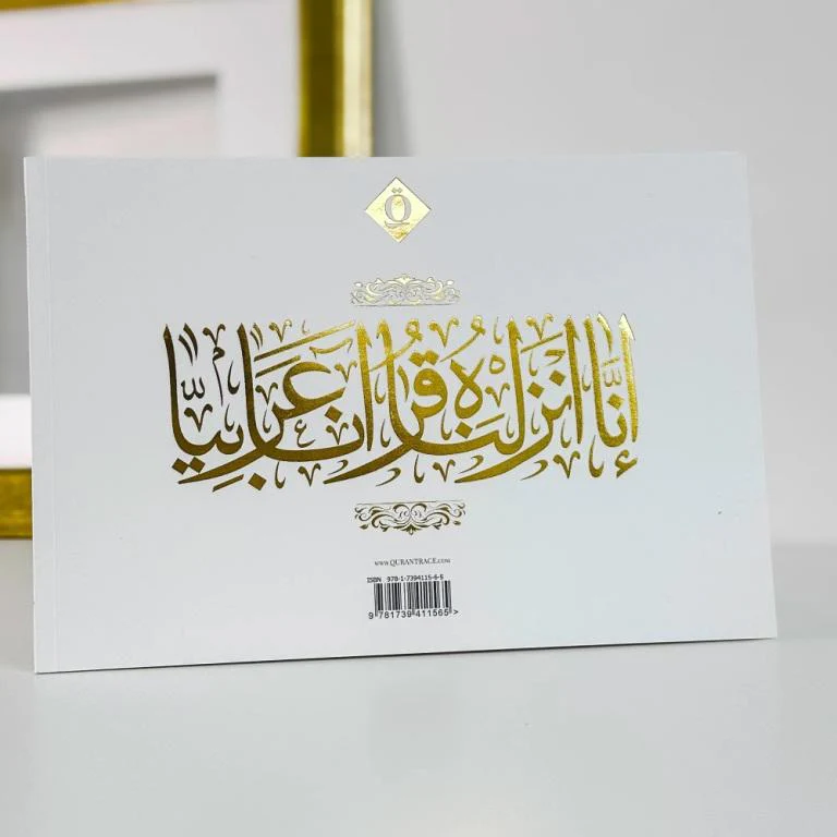 كتاب تدريبات تتبع القرآن الكريم (تعلم كتابة الخط العربي القرآني خطوة بخطوة دليل الرسم الخطي)