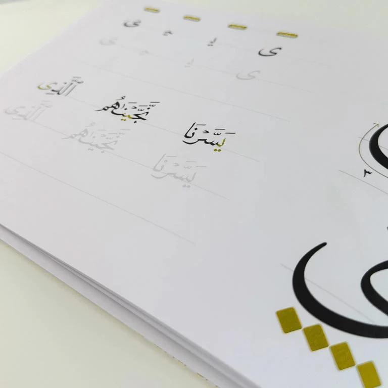 كتاب تدريبات تتبع القرآن الكريم (تعلم كتابة الخط العربي القرآني خطوة بخطوة دليل الرسم الخطي) - Image 11