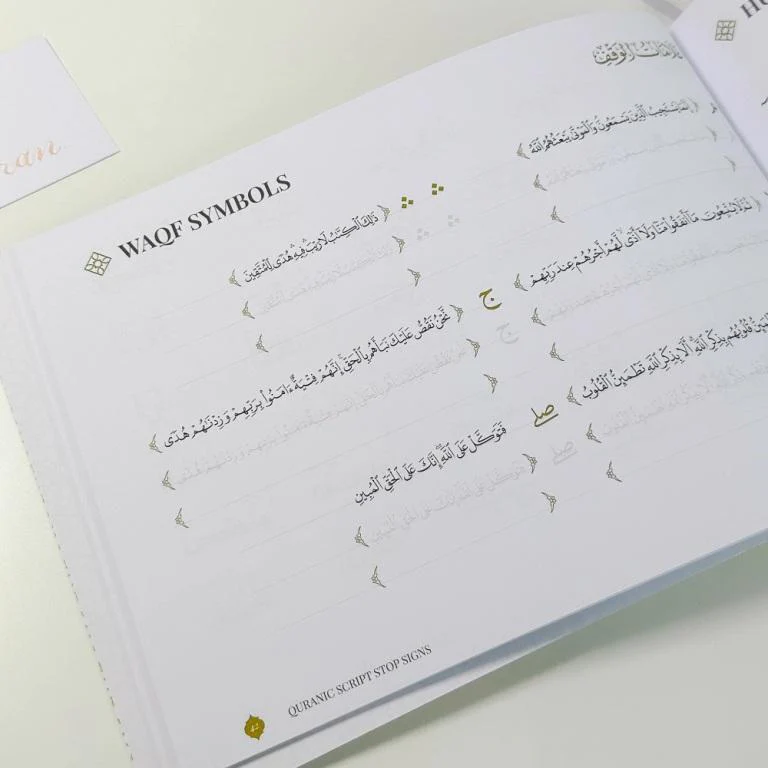 كتاب تدريبات تتبع القرآن الكريم (تعلم كتابة الخط العربي القرآني خطوة بخطوة دليل الرسم الخطي) - Image 19