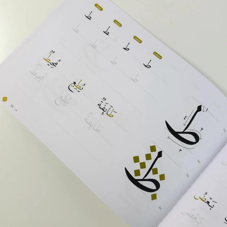 كتاب تدريبات تتبع القرآن الكريم (تعلم كتابة الخط العربي القرآني خطوة بخطوة دليل الرسم الخطي) - Image 21