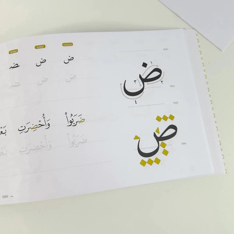 كتاب تدريبات تتبع القرآن الكريم (تعلم كتابة الخط العربي القرآني خطوة بخطوة دليل الرسم الخطي) - Image 8
