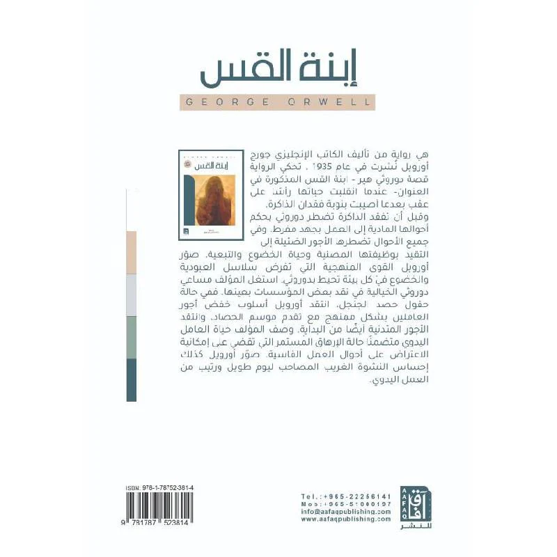 إبنة القس - Image 2