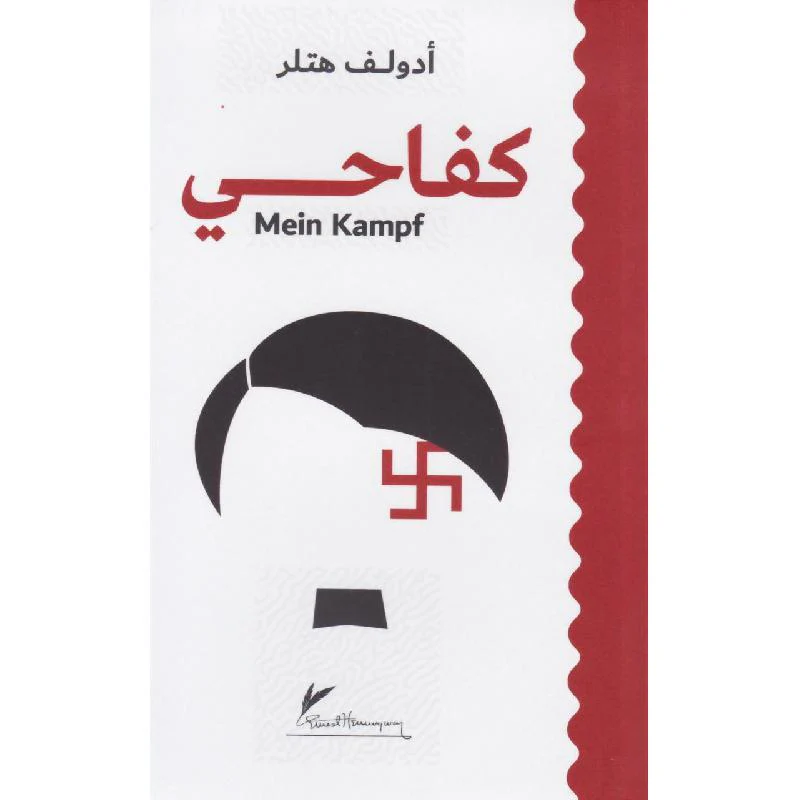 كفاحى