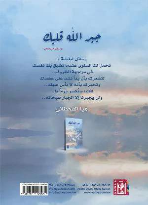 جبر الله قلبك - Image 2
