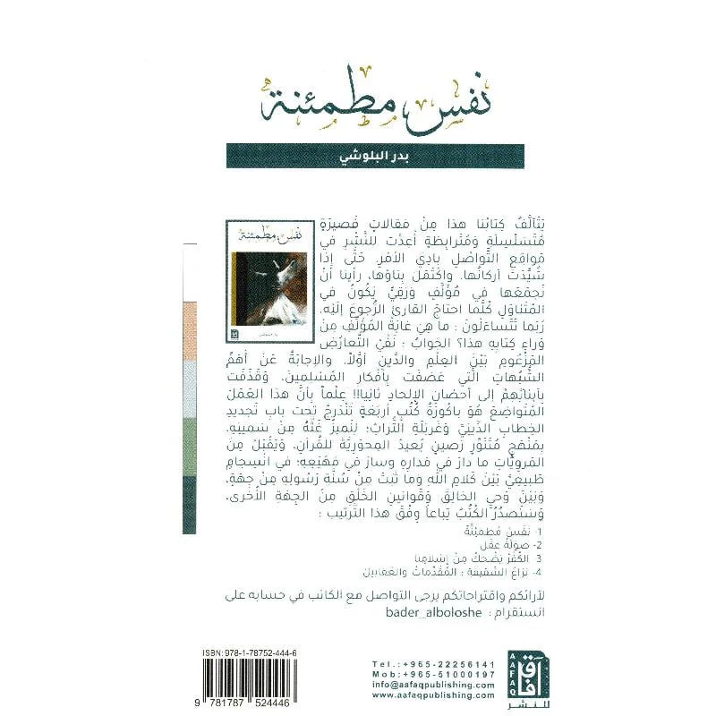 نفس مطمئنة - Image 2