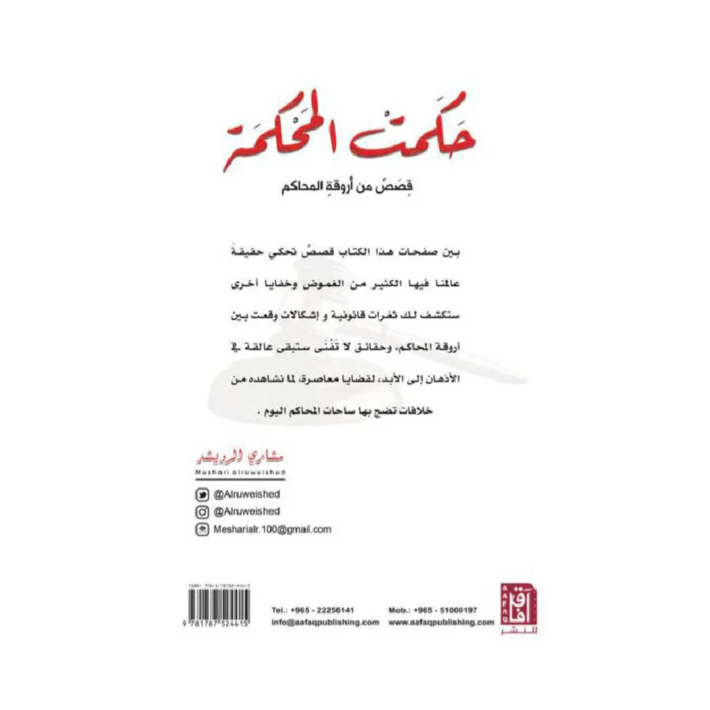 حكمت المحكمة - Image 2