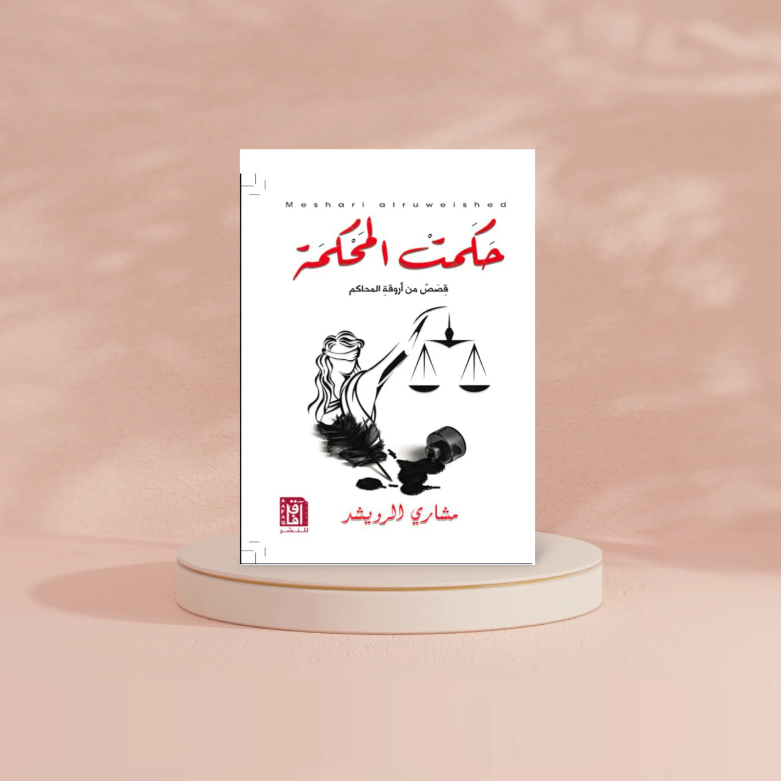 حكمت المحكمة - Image 3