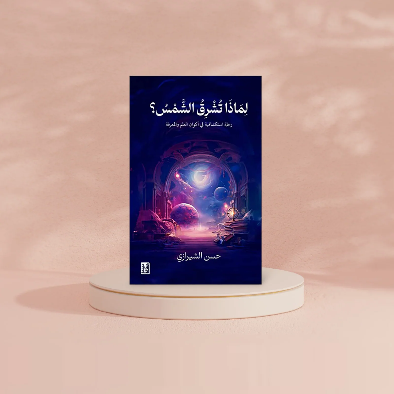 لماذا تشرق الشمس؟ - Image 2