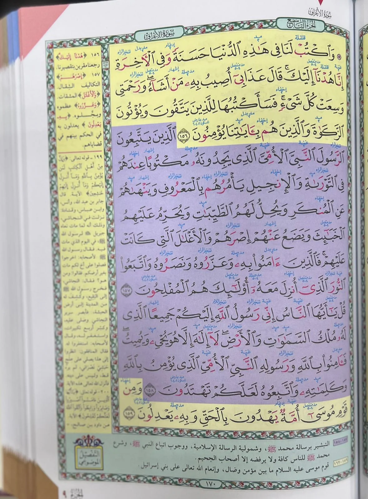 مصحف معلم الترتيل وبهامشه التبيان لكلم المنان مذيلا به التفصيل الموضوعي - Image 3
