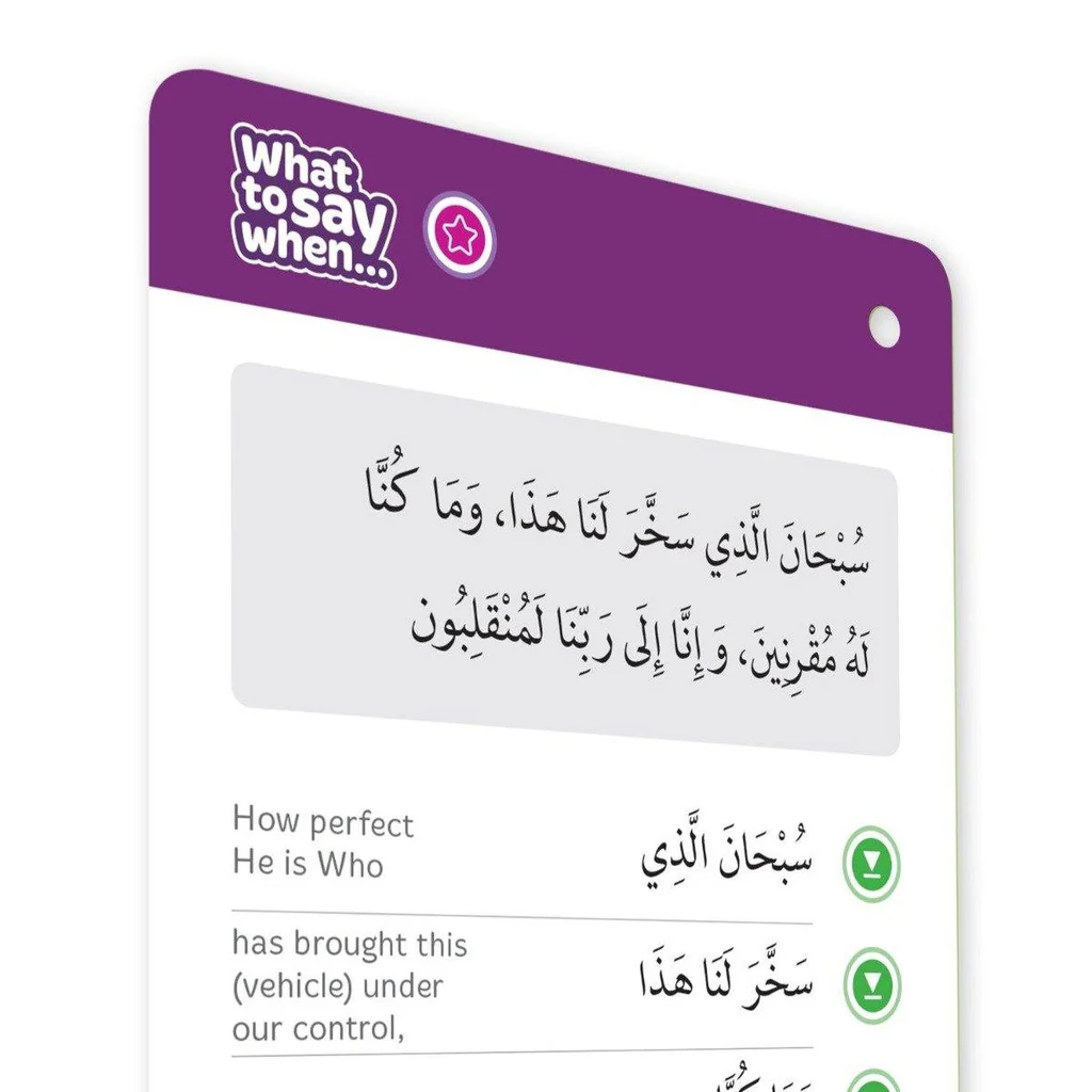 ماذا نقول عندما (تعلم دعاء ممتع) - تعلم الجذور - Image 8