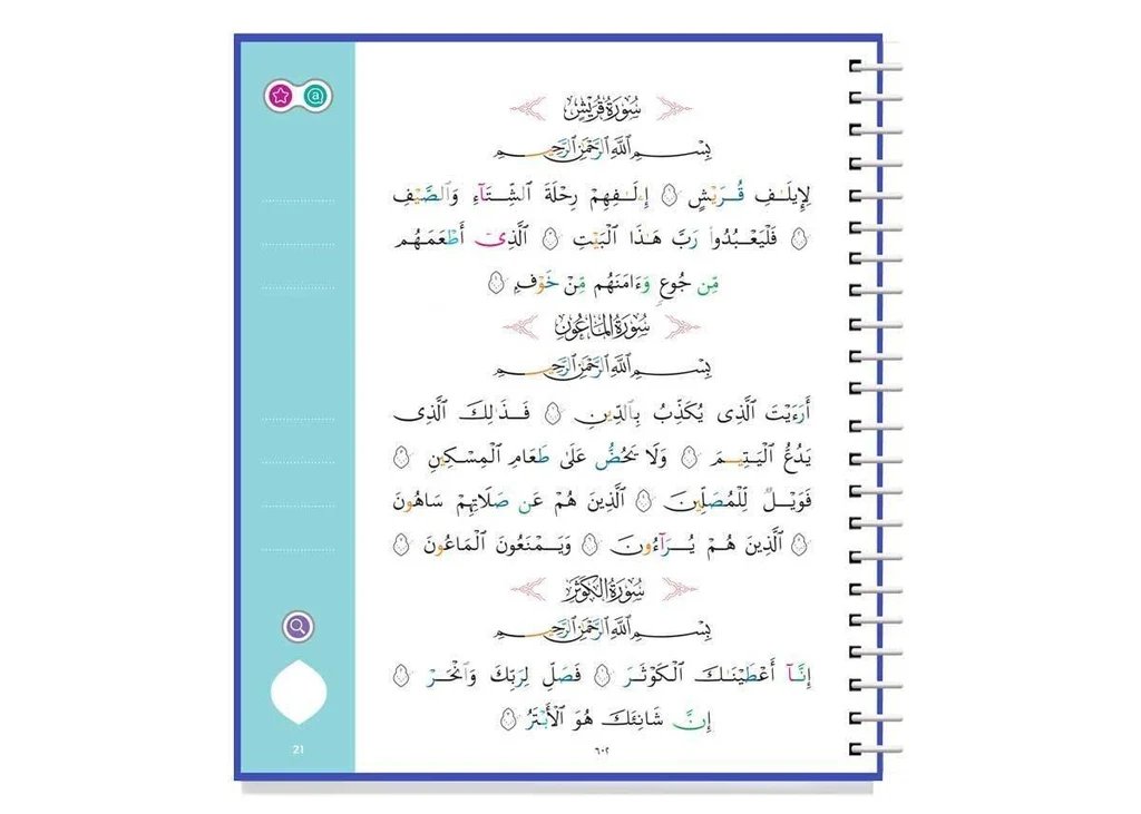 جزء عم: تجربتك الأولى في قراءة القرآن الكريم - جذور التعلم - Image 5