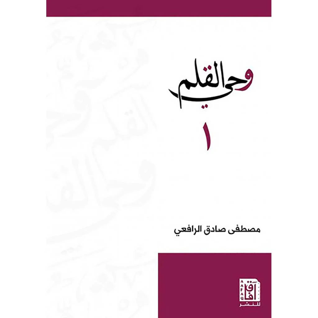 وحي القلم 1/3 - Image 2