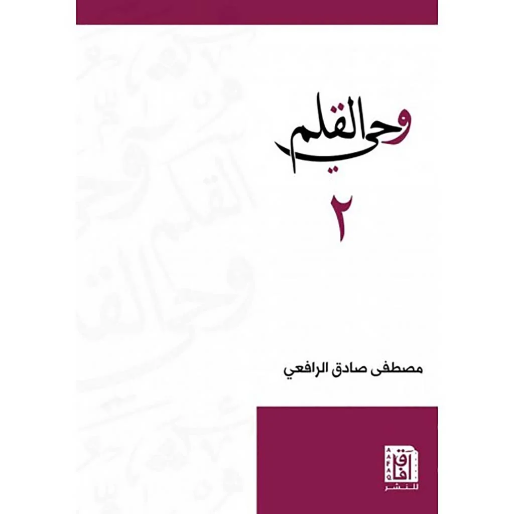 وحي القلم 1/3 - Image 3