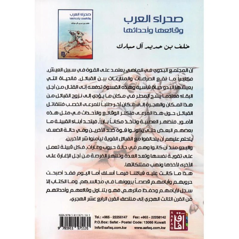 صحراء العرب وقائعها وأحداثها - Image 2