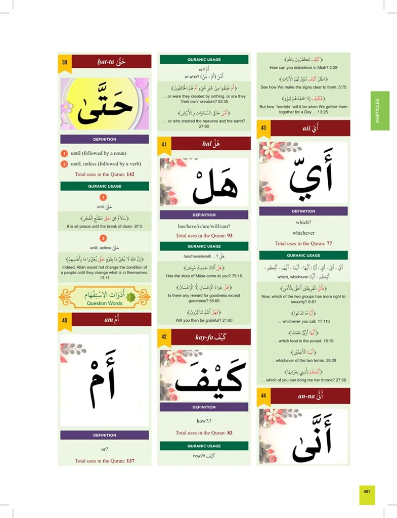 قاموس سلسلة القرآن الكريم الواضح® - Image 6