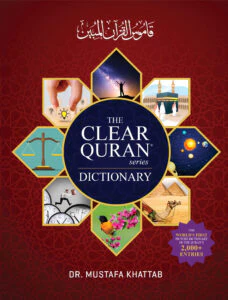 قاموس سلسلة القرآن الكريم الواضح® - Image 8