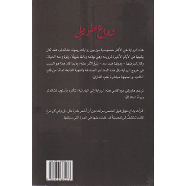 وداع طويل - Image 2