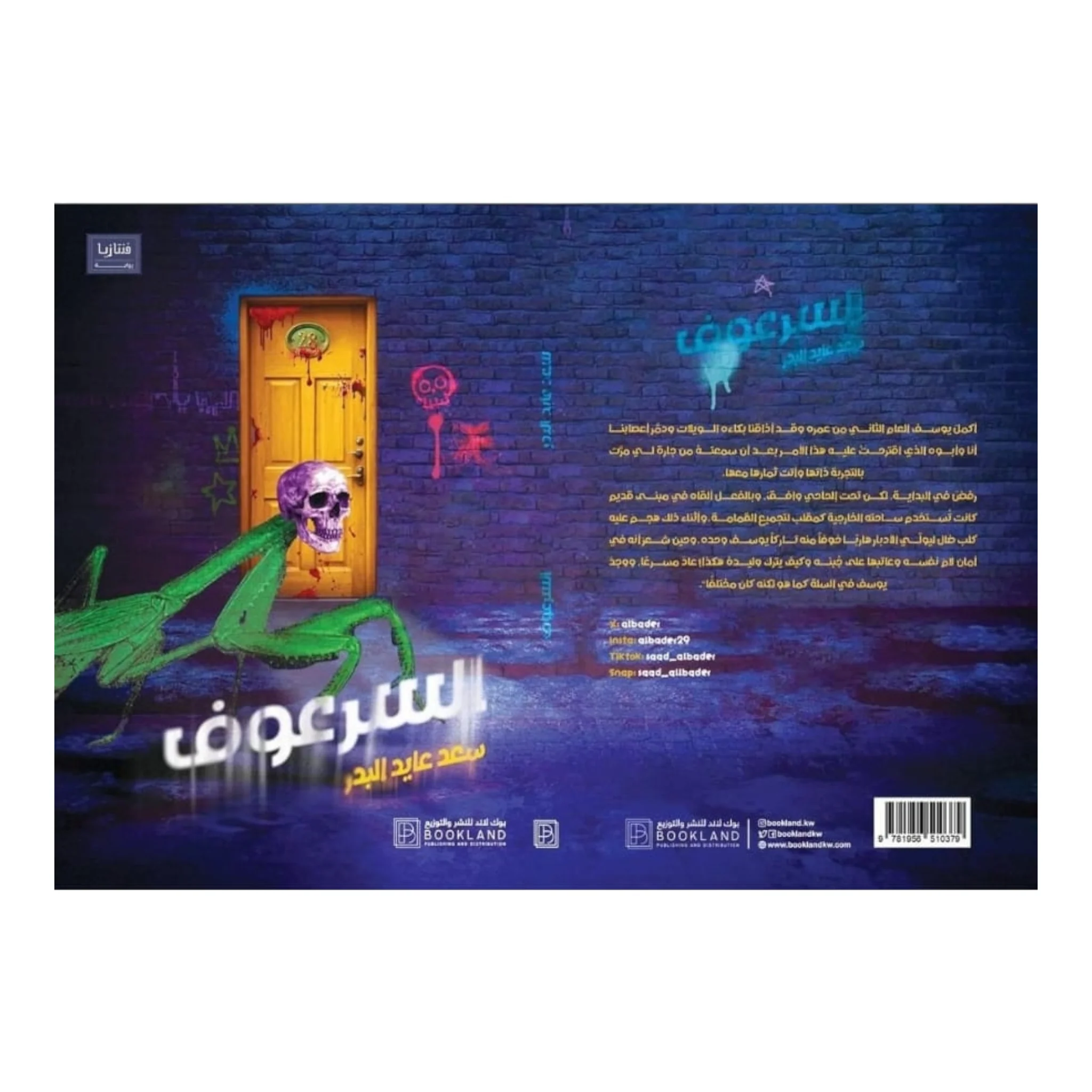 السرعوف - Image 2
