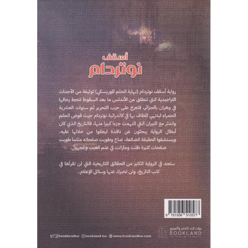 أسقف نوتردام - Image 2
