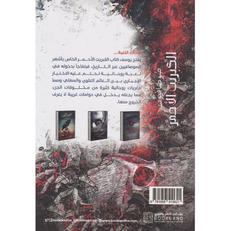 ‎الكبريت الاحمر‎ - Image 2