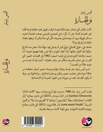 فن الخسارة - Image 2