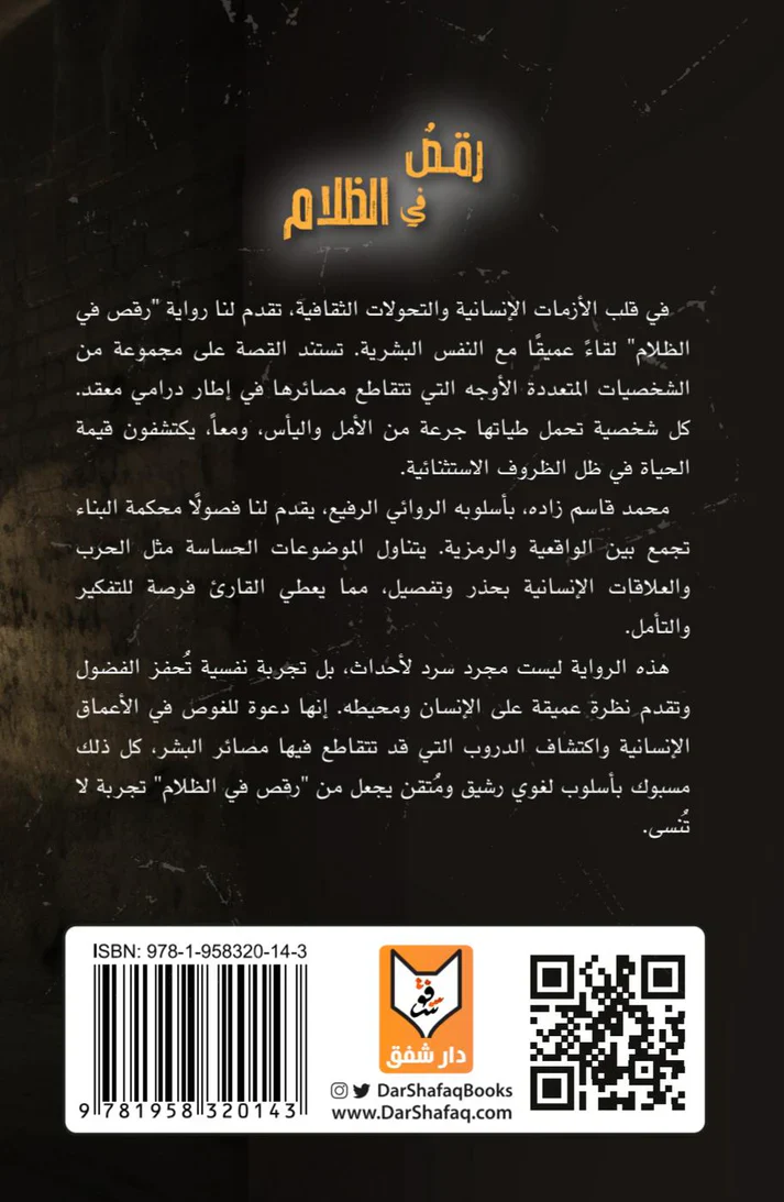 رقص في الظلام - Image 2
