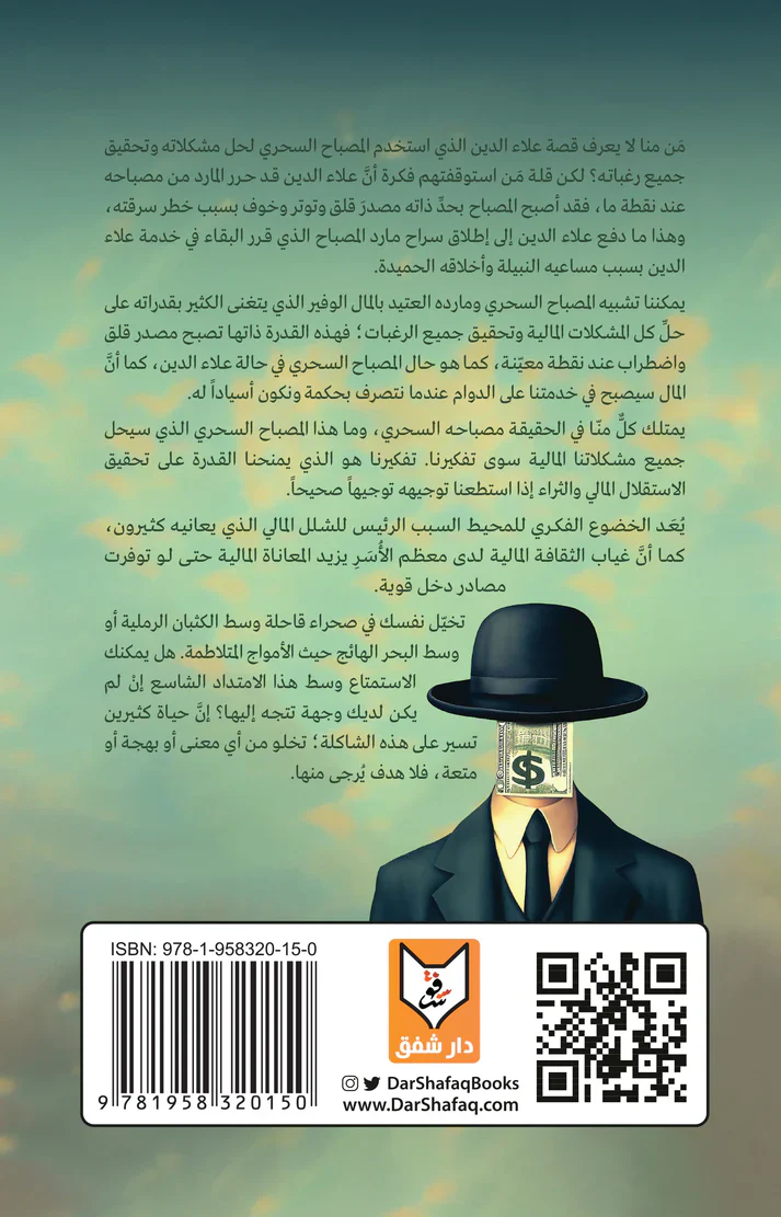 شهوة المال - Image 2