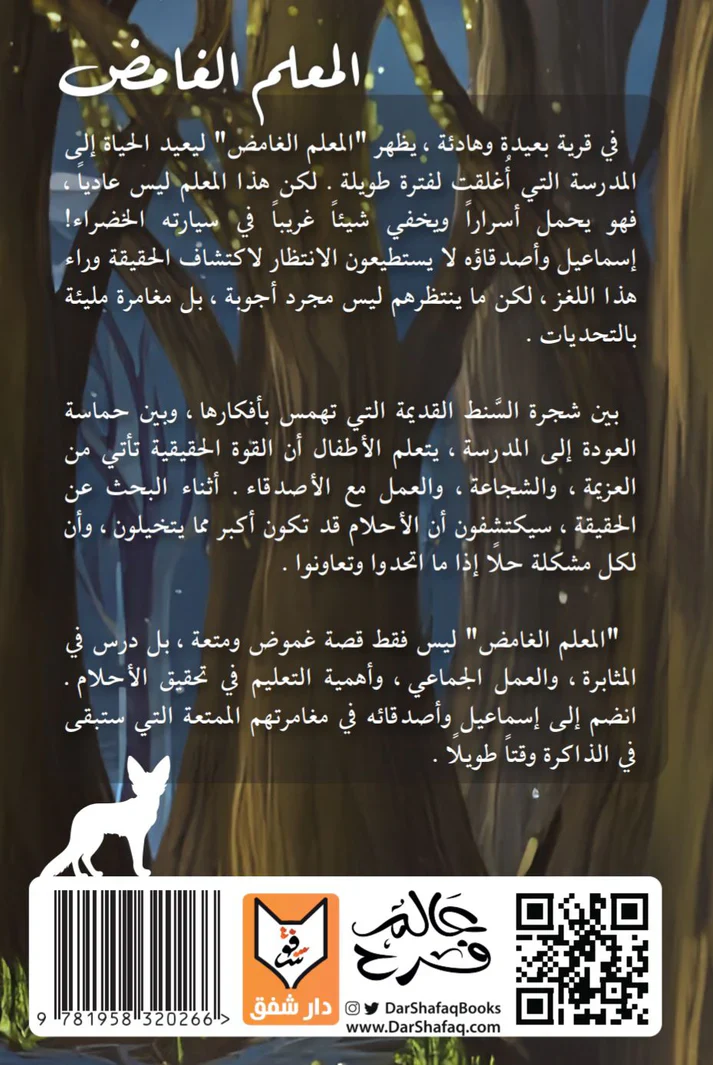 المعلم الغامض - Image 2