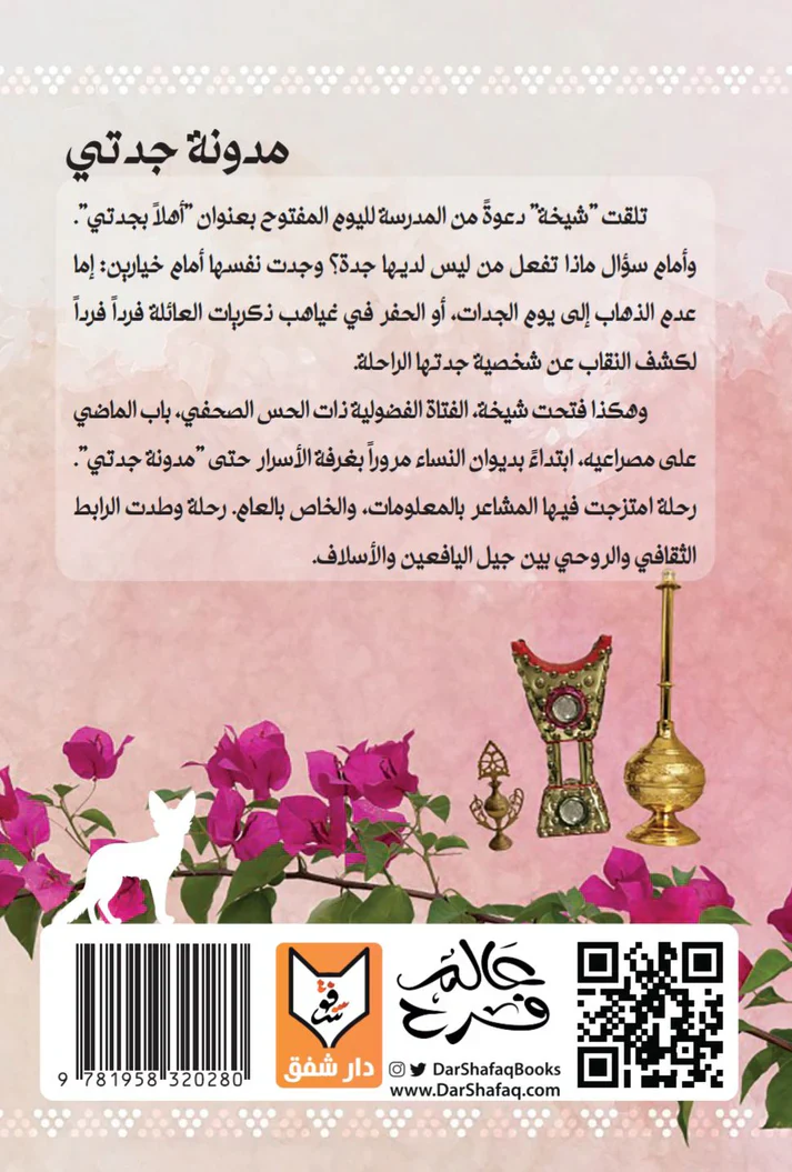 مدونة جدتي - Image 2