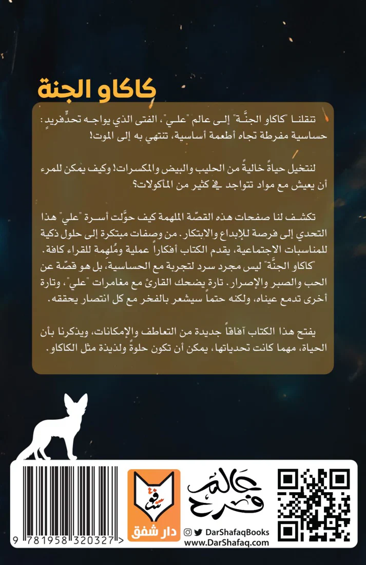 كاكاو الجنة - Image 2