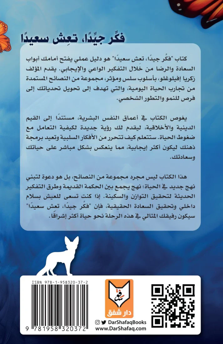 فكر جيدا تعش سعيدا - Image 2