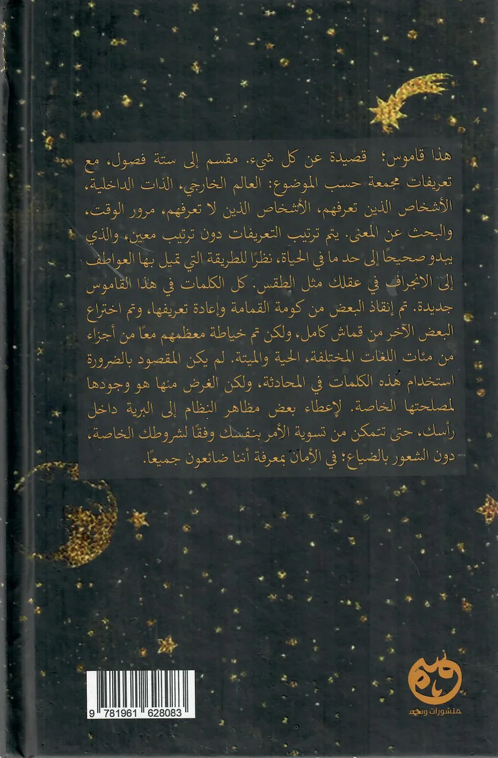 قاموس المشاعر الغامضة - Image 2