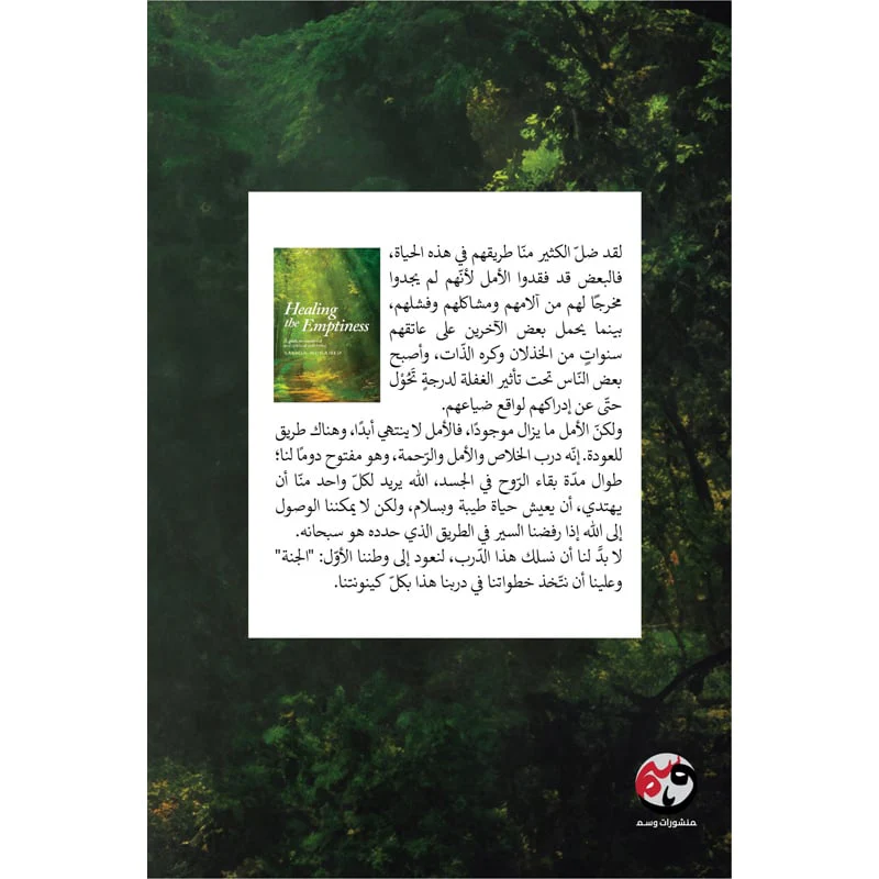 مداواة الخواء دليل السعادة العاطفية والروحية - Image 2