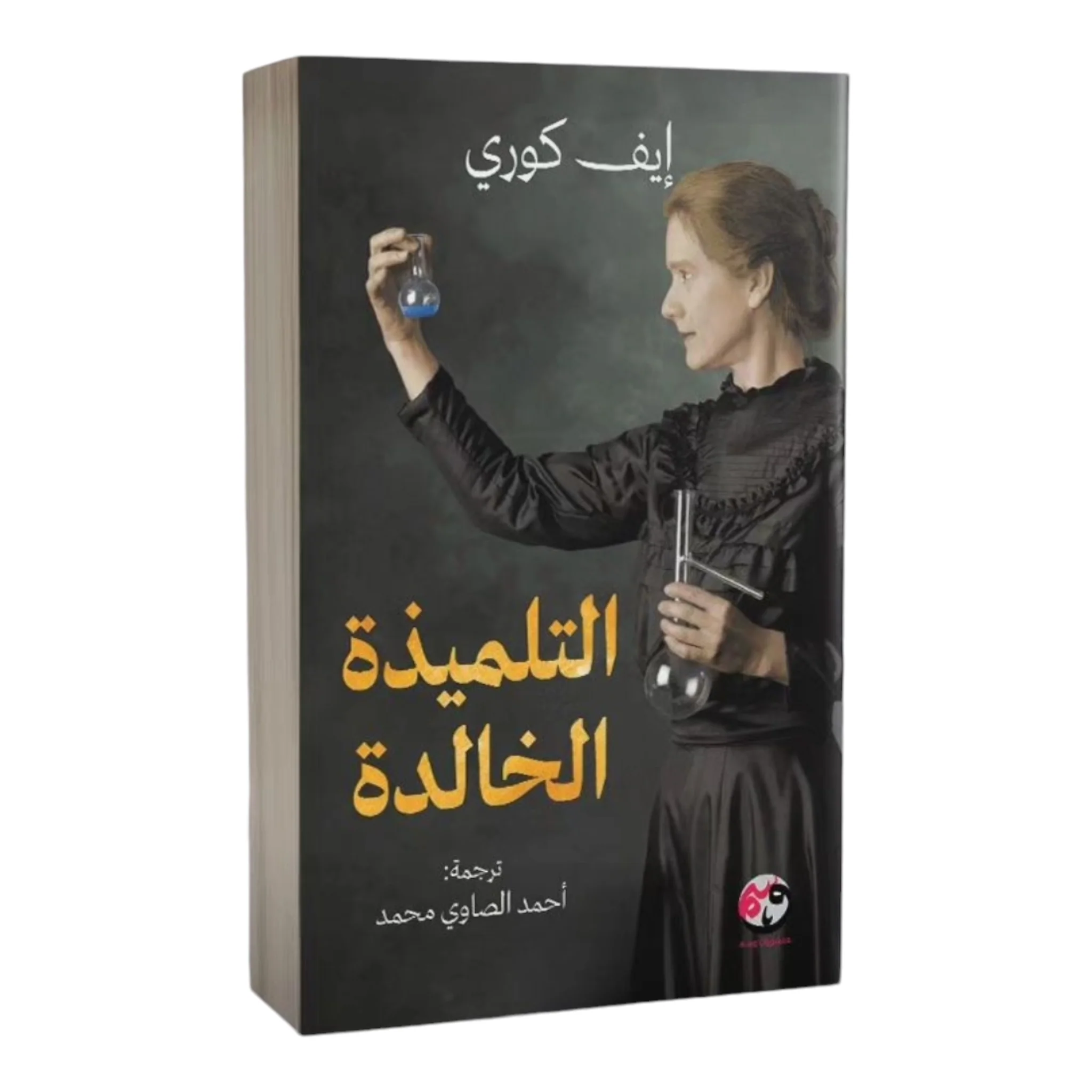 التلميذة الخالدة - Image 2