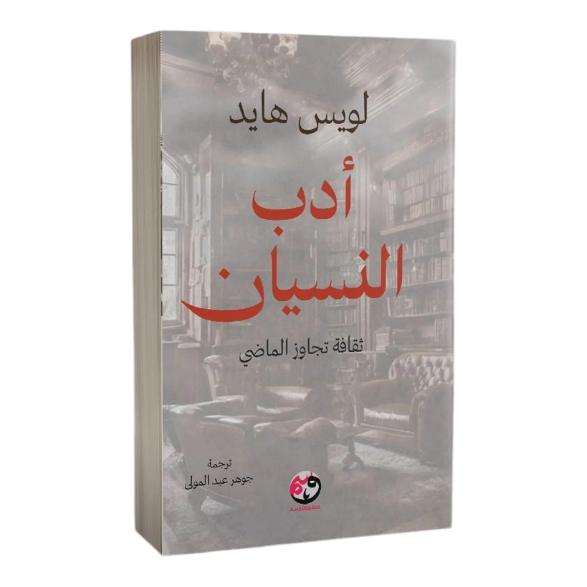 أدب النسيان - Image 2