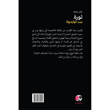 ‎ثورة بيب غوارديولا‎ - Image 2