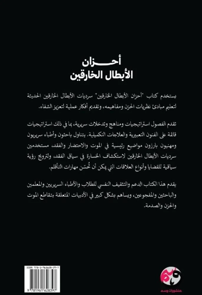 أحزان الأبطال الخارقين - Image 2