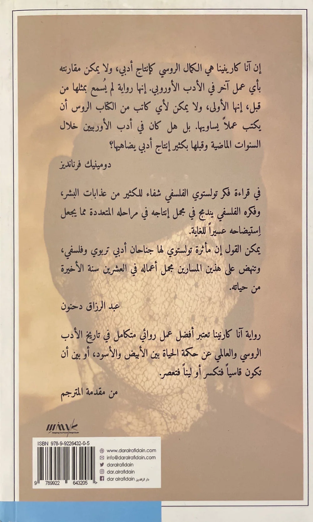 انا كارينينا - الجزء الاول والثاني - Image 3