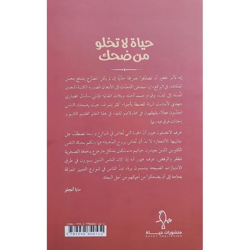 حياة لا تخلو من ضحك - Image 2