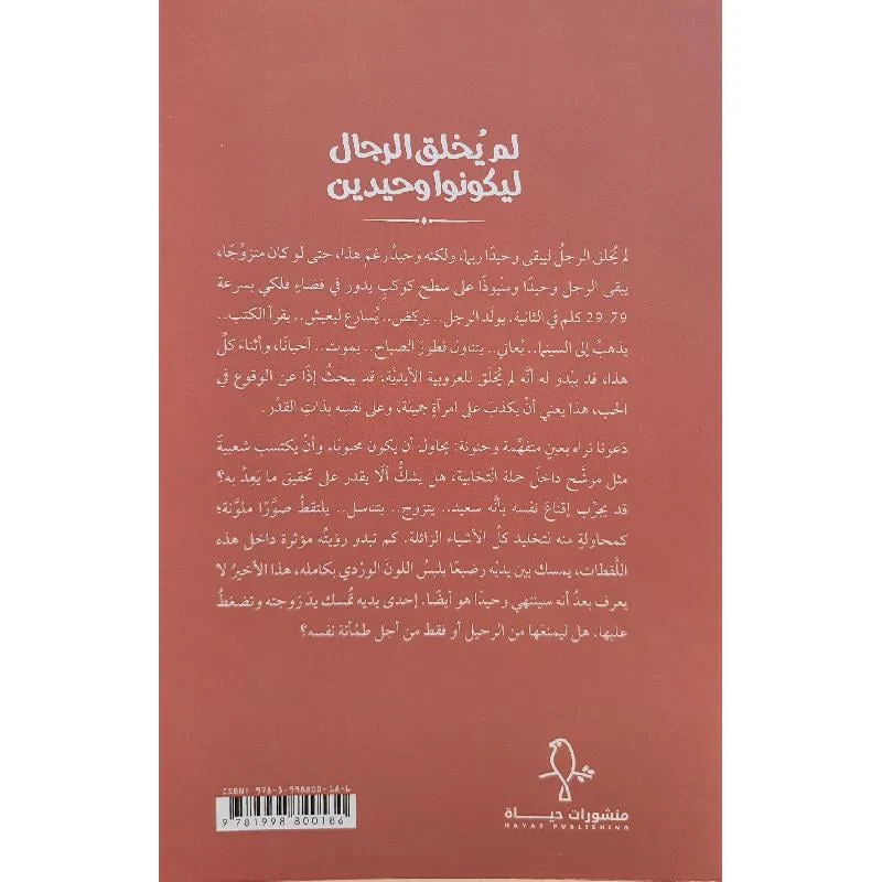 لم يخلق الرجال ليكونوا وحيدين - Image 2