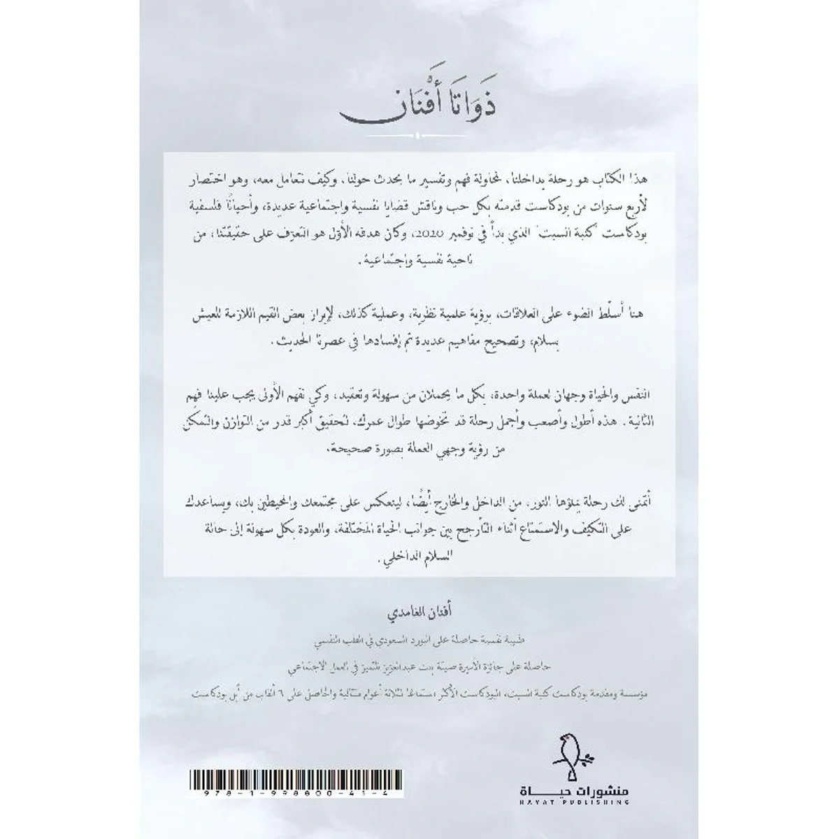 ذواتا أفنان - Image 2